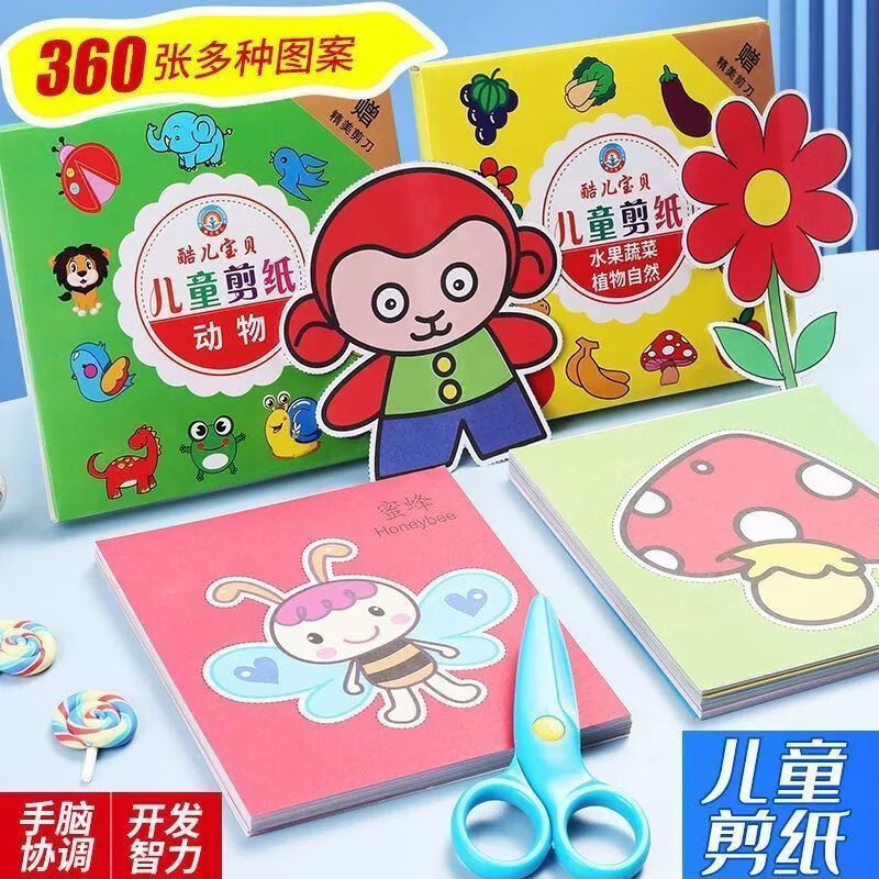 ��ͯ��ֽ�ֹ�����Ȥζ���Ƕ�ͯ����׶�԰diy�������ϵ���װ 88%ѡ+��360��ͼ��+1��ȫ���� 6.9Ԫ