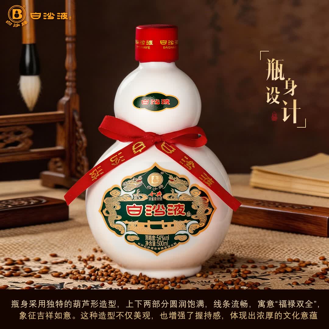 白沙湖南老字号54度白沙液今典浓酱兼香型30年经典葫芦陈酿纯粮食白酒 54度 500mL 2瓶 双瓶配礼袋