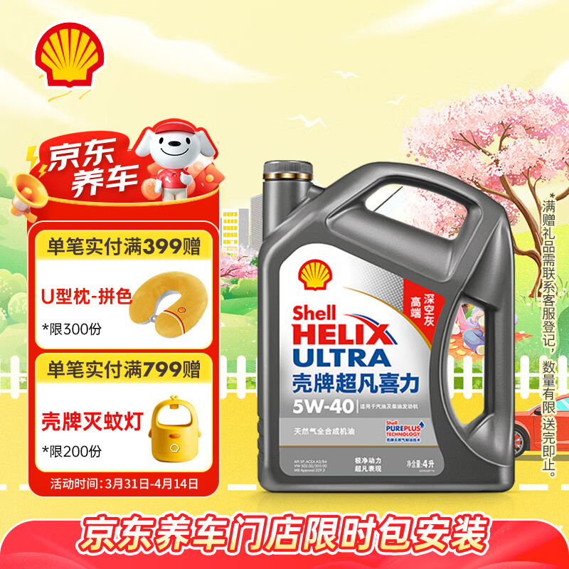 壳牌（Shell）超凡喜力2代灰壳 全合成机油 5w-40(5w40)API SP级 4L 汽车保养