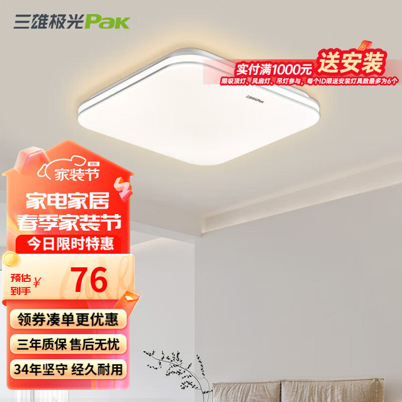 三雄極光全光譜led護(hù)眼吸頂燈現(xiàn)代簡(jiǎn)約客廳大燈臥室書房陽臺(tái)燈具全屋套餐 【臥室燈護(hù)眼壁控】24W方形 柔線