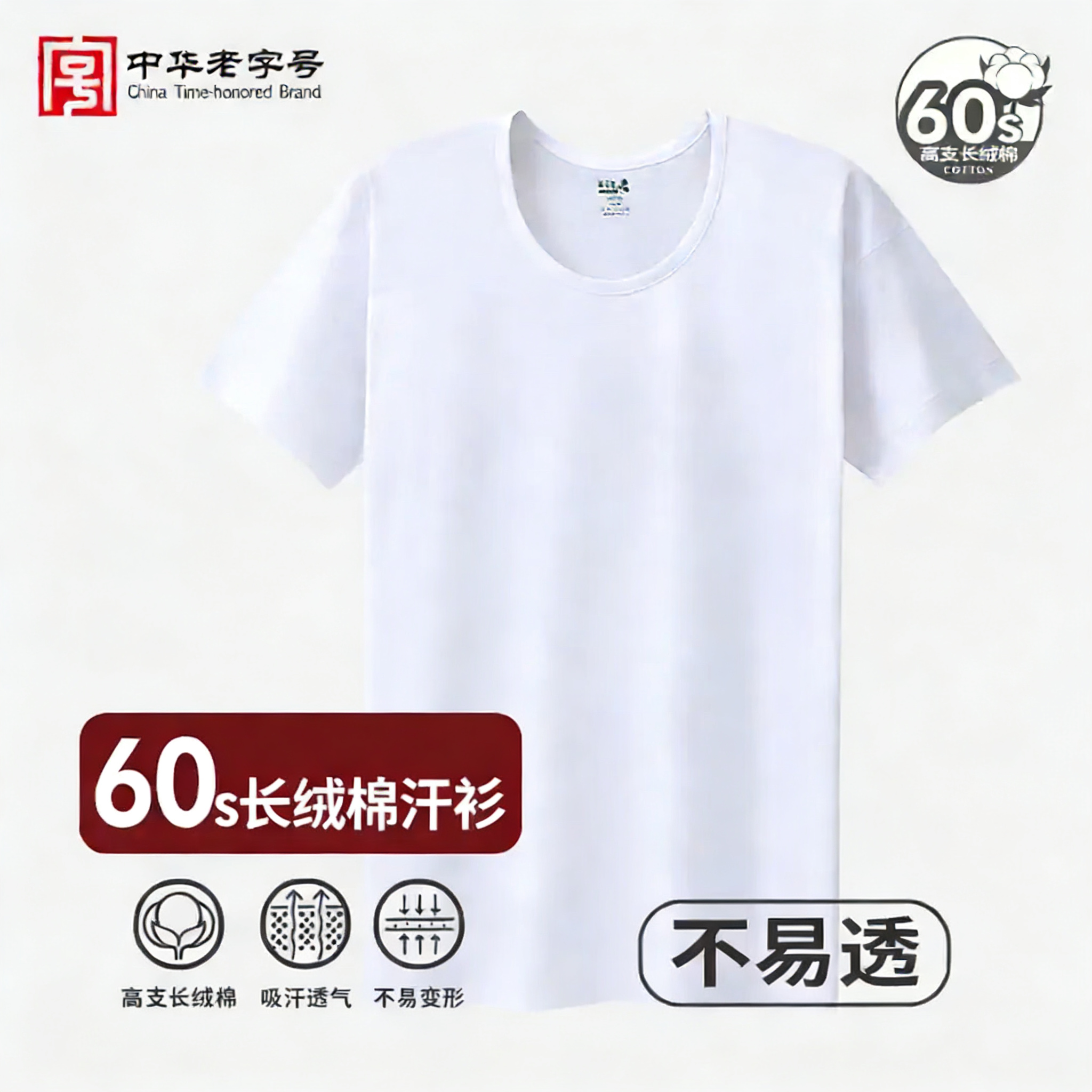 菊花牌【60支长绒棉】中老年100%纯棉圆领老头衫文化衫汗衫夏季薄款 汗衫60支(3件装) 上海菊花牌 2XL 110/180 建议145-160斤