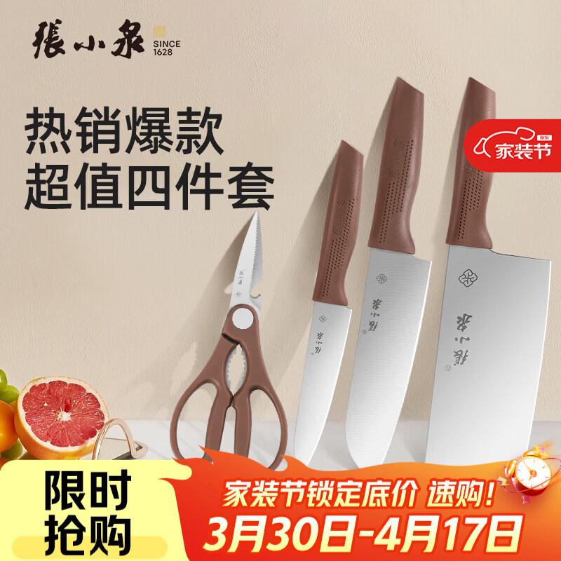 张小泉 刀具套装 菜刀厨房套装刀具刀剪套装家用菜刀厨房刀剪不锈钢刀具 【热门推荐】和煦 4件套