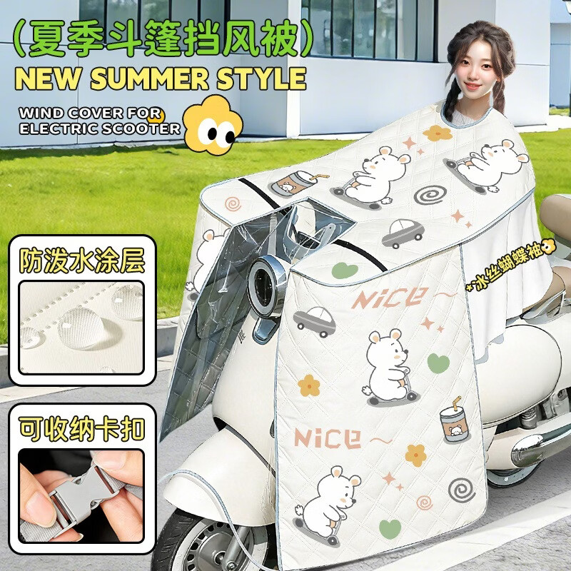 夏季电动车挡风被防水透气Z 【磁吸护肩+冰丝内里+收纳扣+防晒座盖】滑板小熊 单个装大小通用