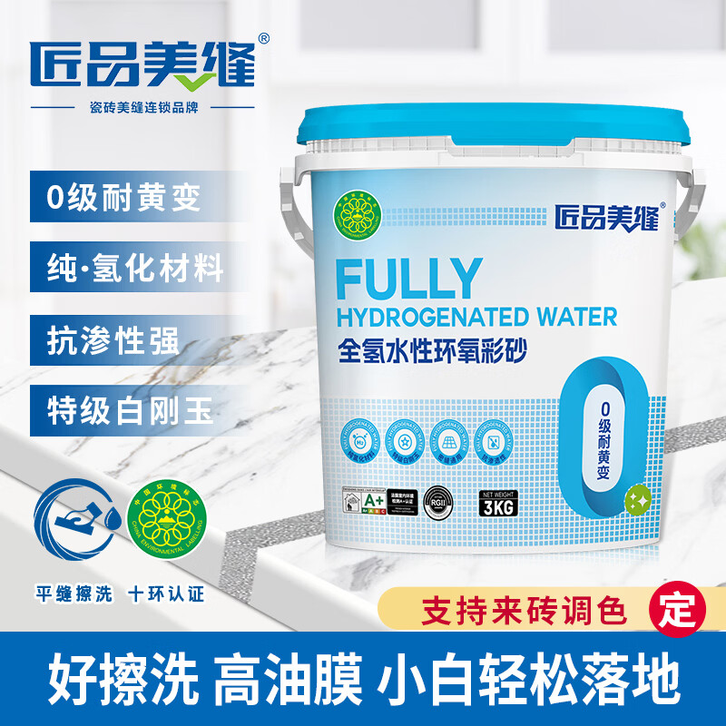 匠品旗舰店全氢化环氧彩砂8:1水性美缝剂墙砖地砖专用填缝桶装美缝剂 一砖一色定制 3kg 定制色不退换