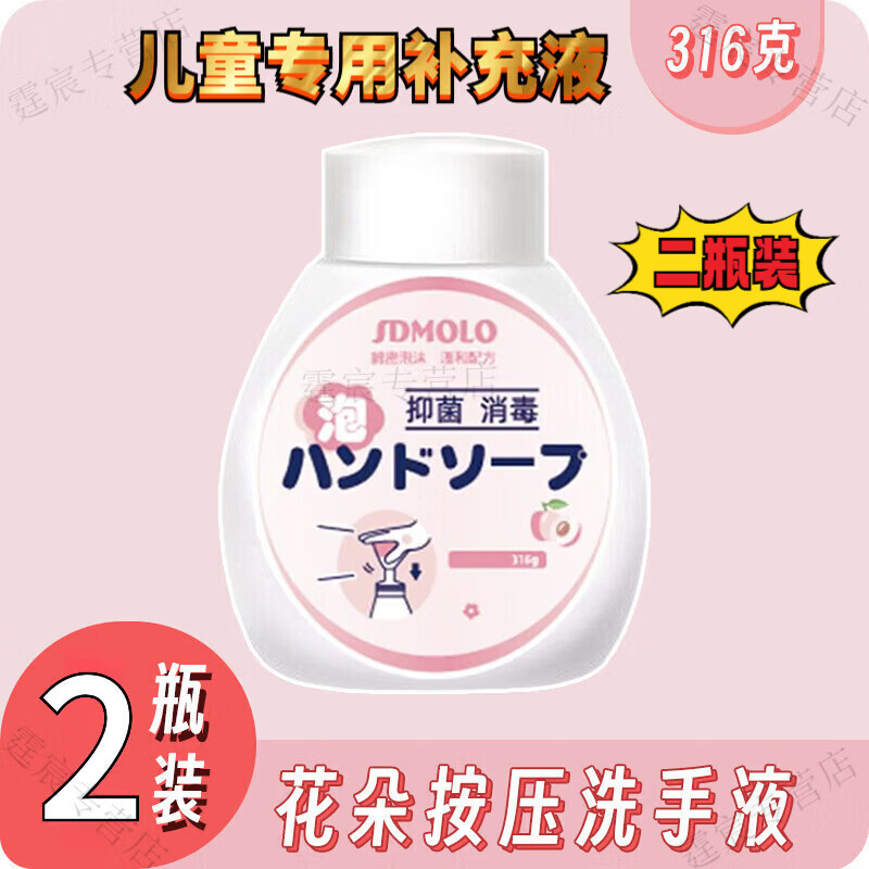 MRYU洗手液抑菌杀菌消毒洗手液宝宝婴幼儿童大人通用洗手液泡免洗医用 2瓶补充液#不含泵头 官方直售 京质保障