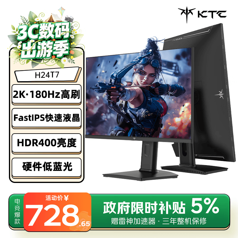 KTC 23.8英寸2K原生180Hz显示器 HDR450nit FastIPS升降旋转底座 笔记本外接电脑显示屏H24T7
