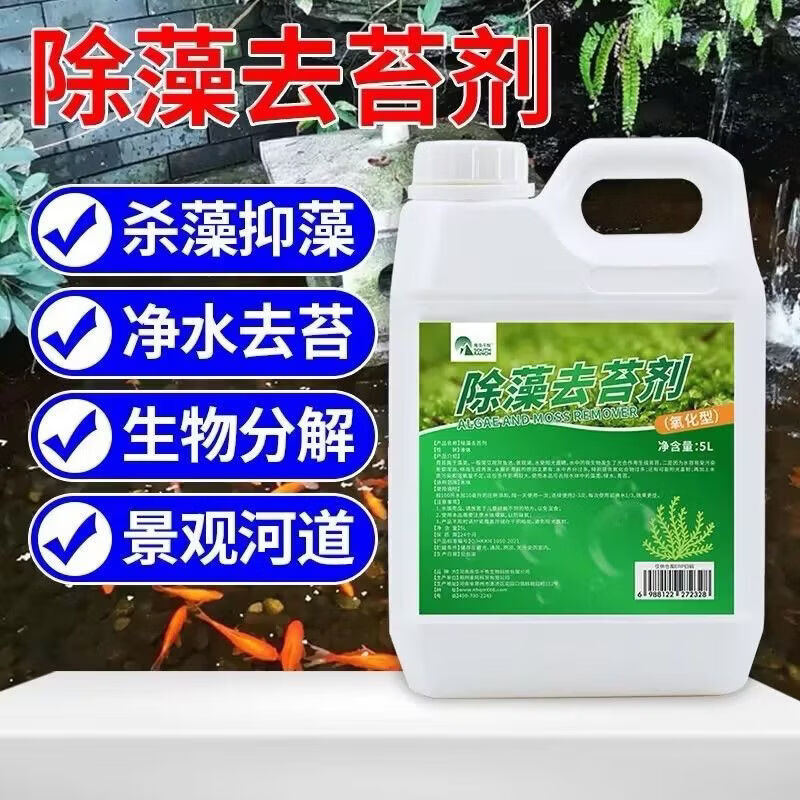 南华千牧（SOUTH RANCH）鱼塘除藻剂鱼池除藻褐藻绿藻老绿水室外除藻剂清除青苔净速灭藻剂 除藻去苔剂5升1桶【氧化型】