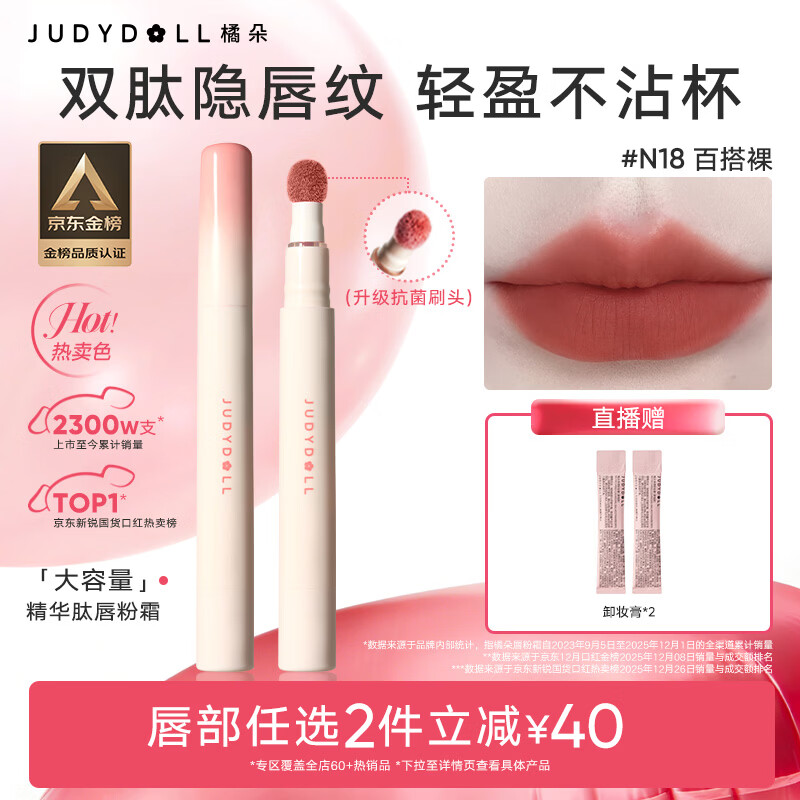 橘朵（Judydoll）唇粉霜口红哑光唇釉滋润淡唇纹不沾杯唇泥送女生礼物N18百搭裸
