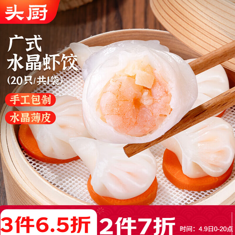 头厨手作水晶虾饺皇400g共20只广式早茶点心开学季早餐食品半成品