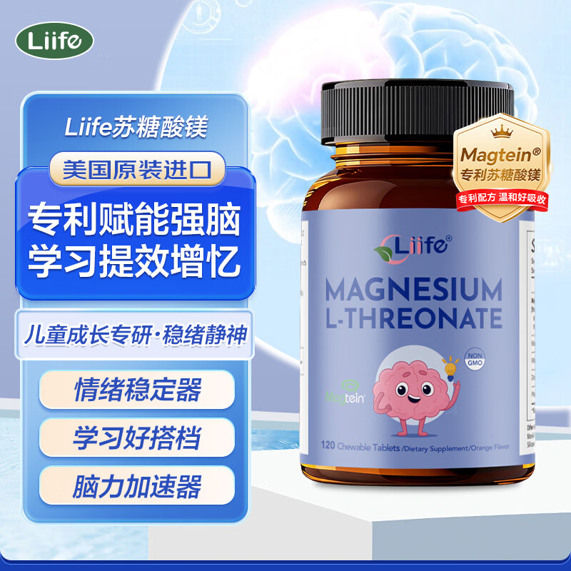 Liife苏糖酸镁magtein专利补充剂儿童学生补脑记忆认知力缓多动抽动症