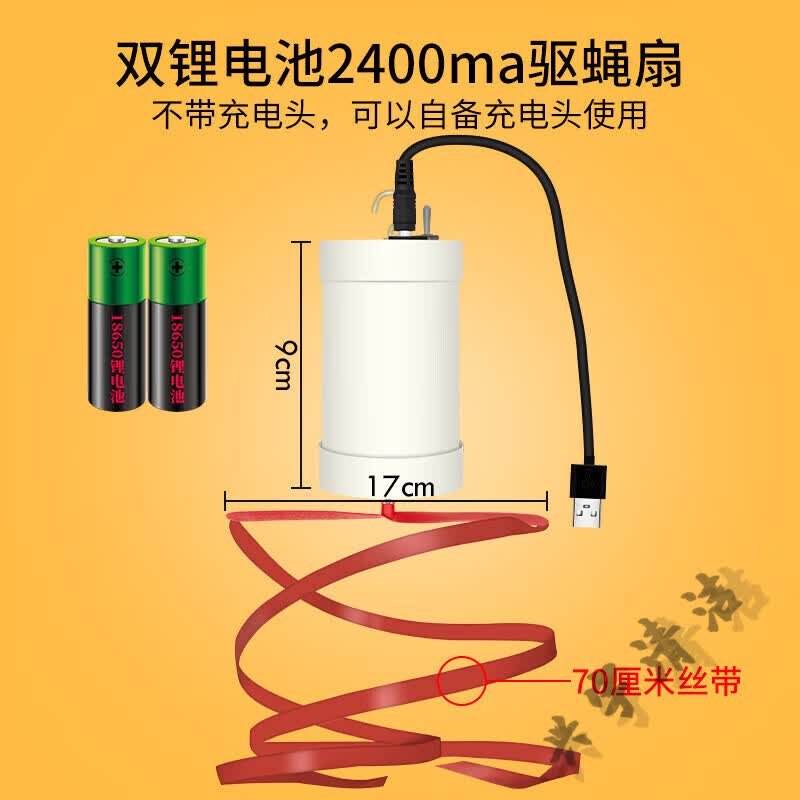 贝净洁静音夜市卤菜驱蚊器摆摊旋转赶苍蝇神器小风扇转动驱蝇驱赶商用凉 双锂电池12-20小时无充电头