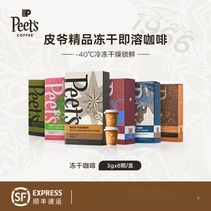 Peets皮爷精品多风味冻干速溶咖啡粉小罐装即溶黑咖啡4盒 巴西*2+百利*2 4x8x3g 冻干4盒