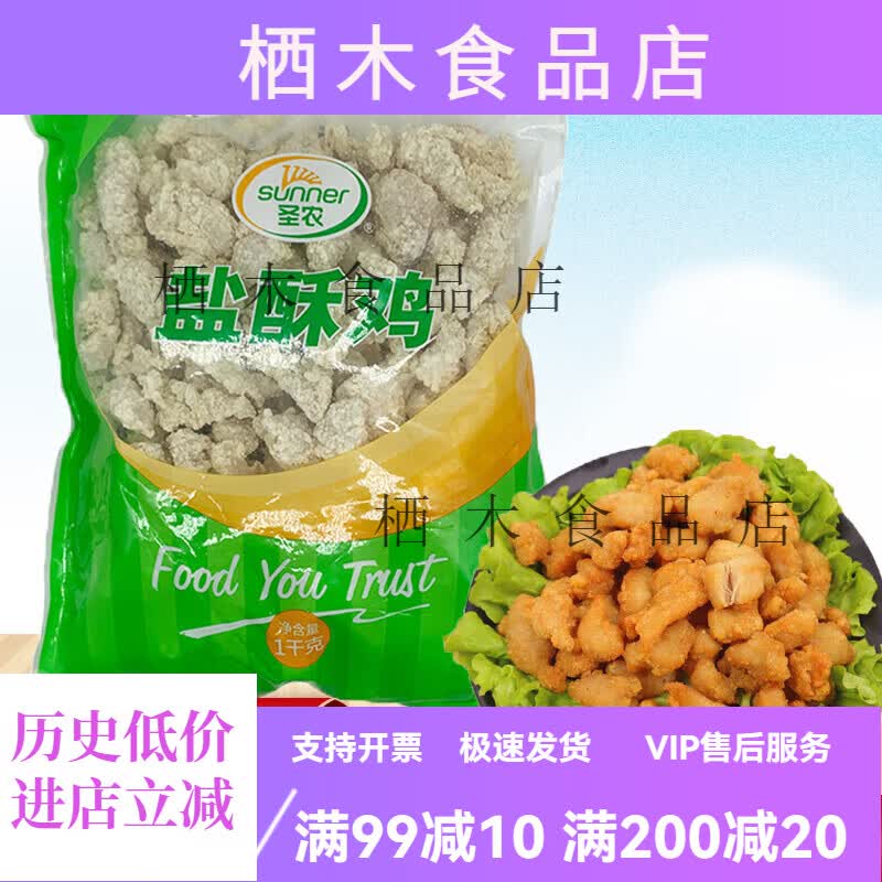 圣农鸡米花冷冻半成品劲爆盐酥鸡家庭装鸡块油炸小吃半成品包装随机发 2包圣农盐酥鸡