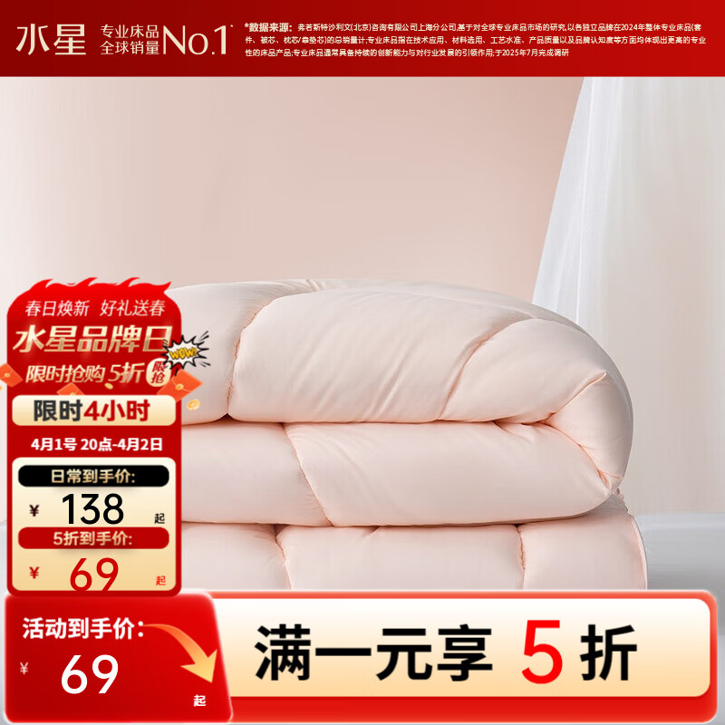 水星家纺 被子被芯 A类标准四季被春秋被抗菌防螨 单双人秋冬保暖加厚被芯 四季被【A类标准&长效抗菌】 150x210cm