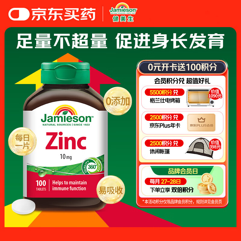 健美生（Jamieson）有机葡萄糖酸锌片10mg*100片 足量不超量 促进身长发育 增强免疫