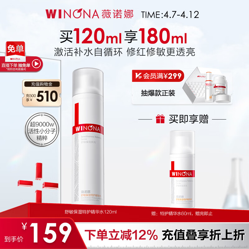 薇诺娜舒缓保湿特护精华水120ml爽肤水补水修护护肤品