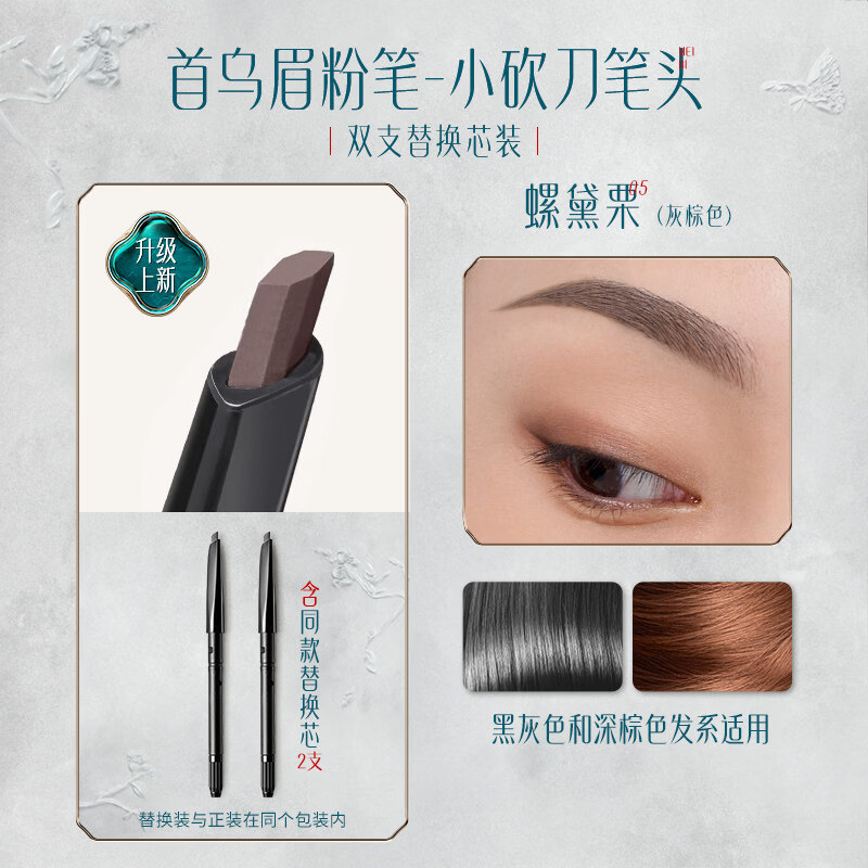 花西子首乌眉笔持久防水不脱色野生眉根根分明眉粉 【拍1享3】眉粉笔MF05 螺黛栗(灰棕色-纤细版)