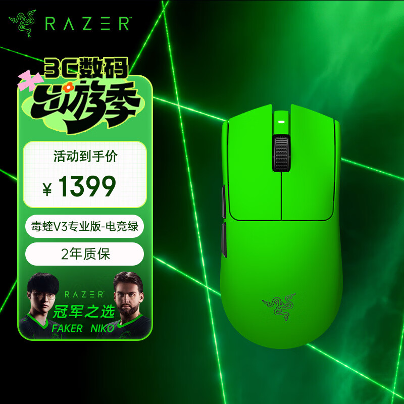 雷蛇（Razer）毒蝰V3pro专业版无线鼠标 8K 电竞游戏轻量化 cs2 三角洲打瓦 LOL Faker冠军同款推荐  电竞绿