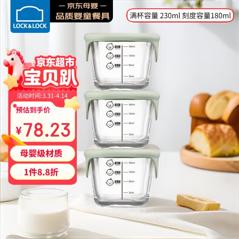 乐扣乐扣（LOCK&LOCK）婴儿辅食盒宝宝耐热玻璃辅食碗可冷冻储存保鲜盒 豆绿方形230ML*3