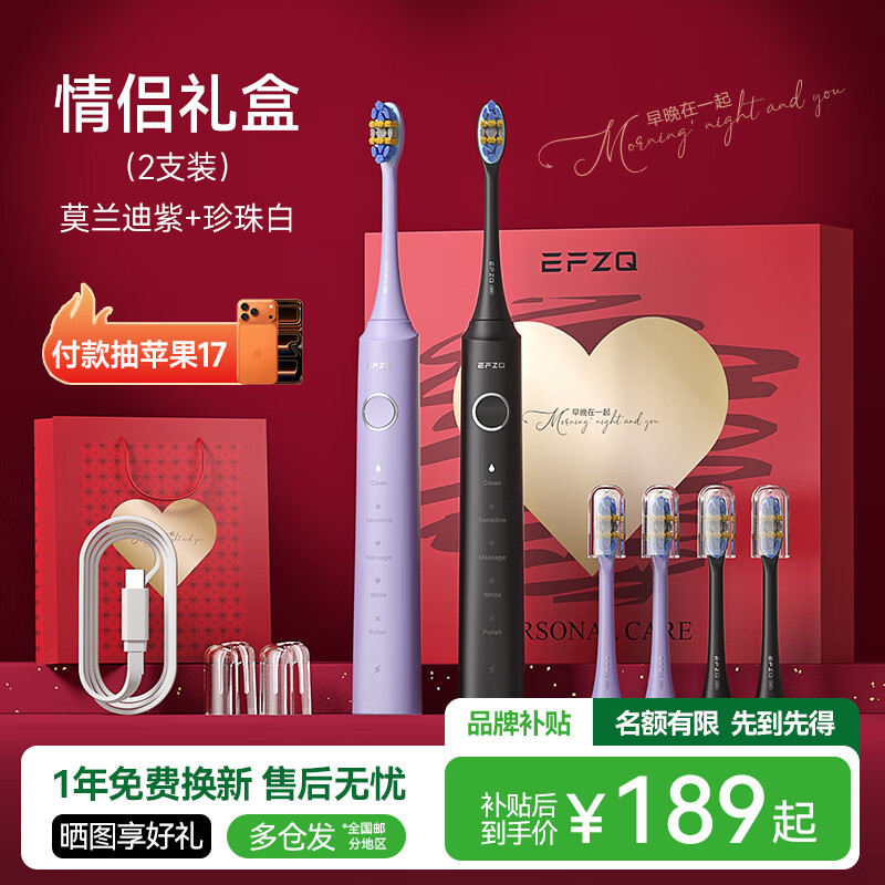 EFZQ电动牙刷成人自动充电牙刷 青少年牙刷6-15岁 情侣结婚礼物 生日礼物 七夕情人节礼物 紫+黑情侣套盒送礼 京东折扣/优惠券