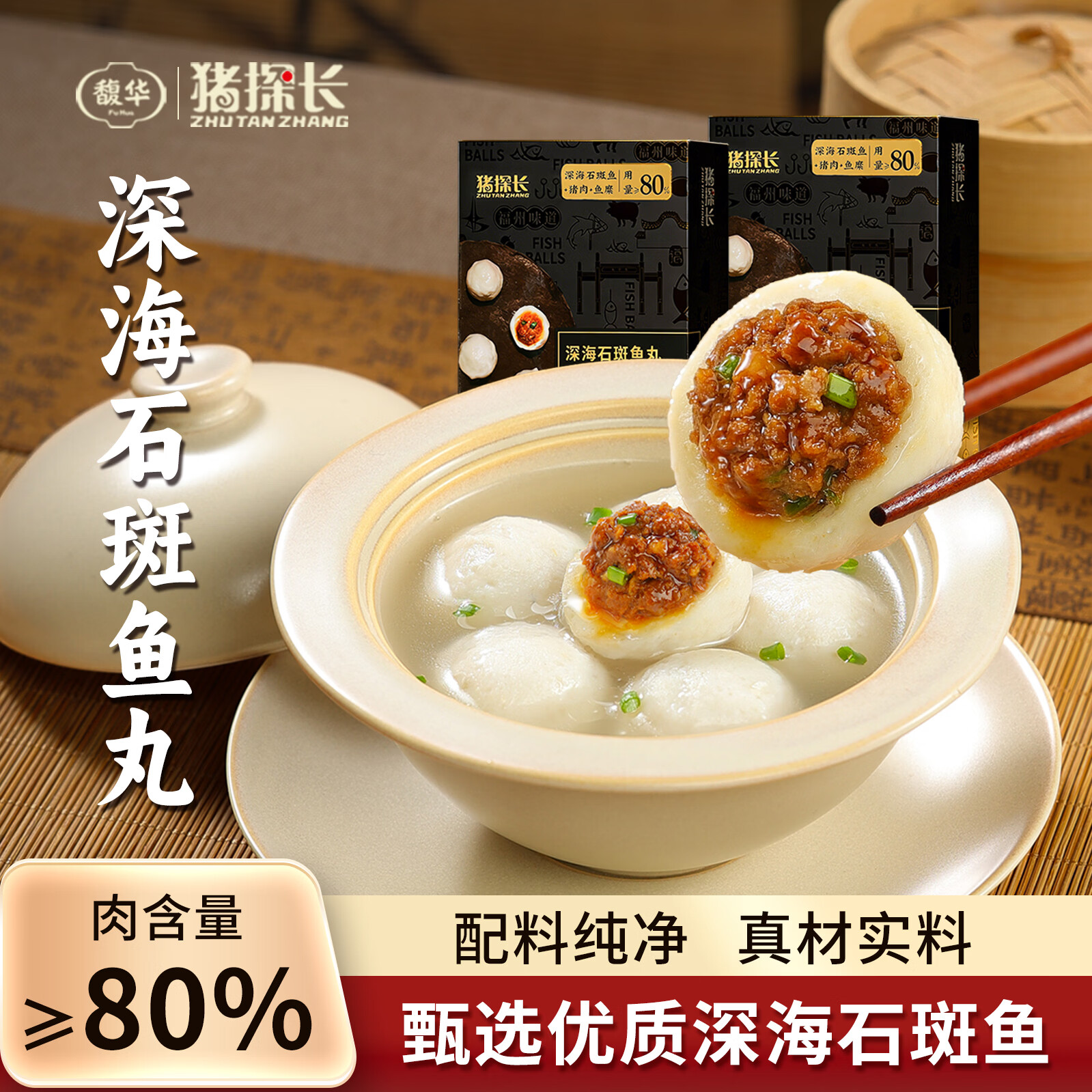 猪探长福州正宗石斑鱼丸250g 手工包心丸子 火锅丸料关东煮麻辣烫食材
