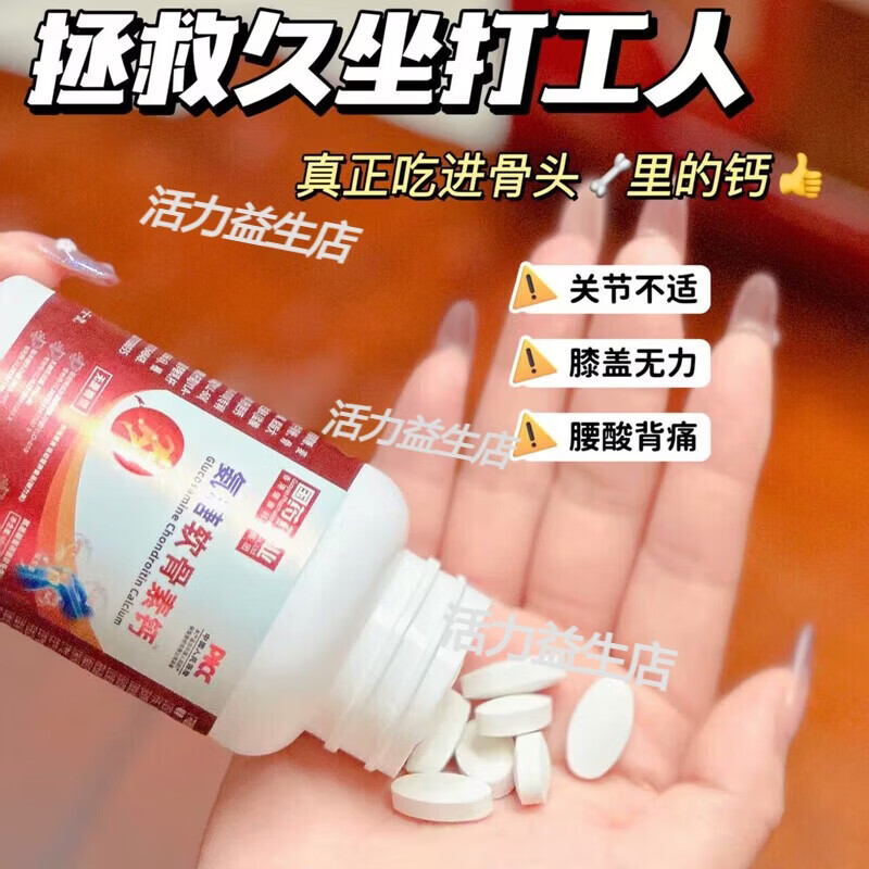 氨基酸氨糖软骨素钙成人中老年养护关节补葡萄糖全营养钙片180g 180g(1g) 60片*3瓶