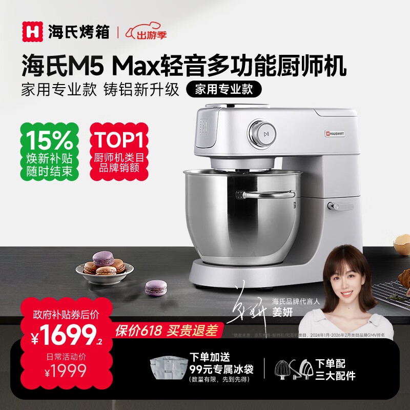 海氏（Hauswirt）M5厨师机和面机家用全自动揉面一体压面机打蛋器多功能轻音电动料理机 M5 Max升级彩屏版 5.5L