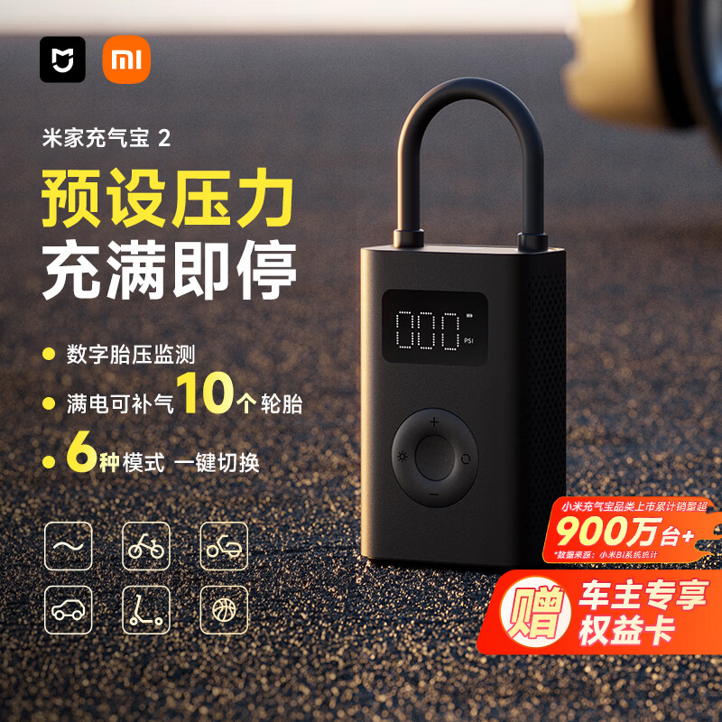 小米米家充气宝2充气泵便携车载汽车胎压检测6种模式预设压力充满即停