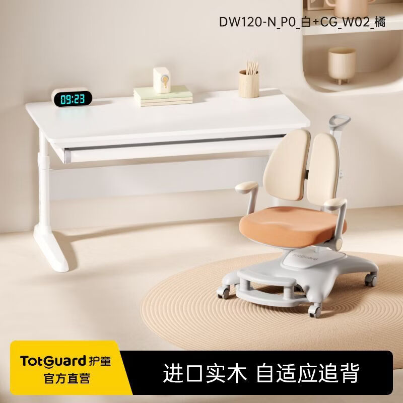 护童（Totguard）儿童学习桌椅小学生可升降书桌写字桌椅套装【超大桌面】电脑桌DD P0大白桌+追背椅_橘+抽屉 80cm