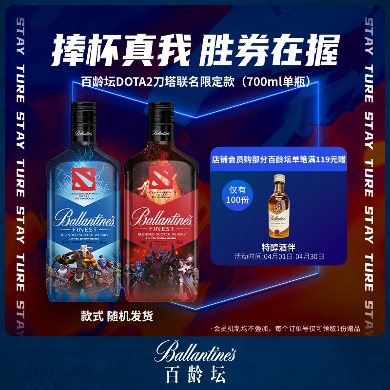 百龄坛苏格兰调和型威士忌 700ml 1瓶 DOTA2刀塔联名限定款  调酒送礼
