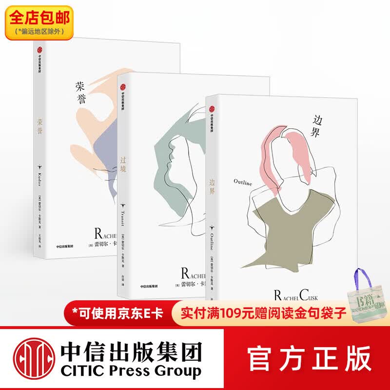中信出版包邮  一个知识女性的思考系列 蕾切尔卡斯克 著 自传式小说 外国小说 中信出版社图书