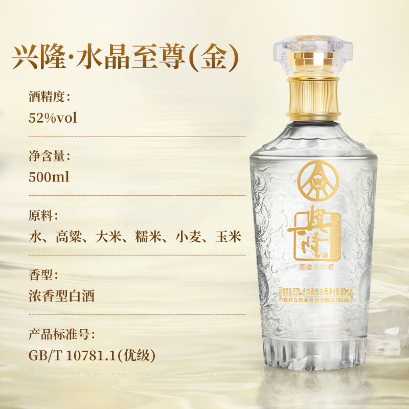 兴隆宜宾股份公司出品 兴隆 尊品玉 52度浓香型白酒 亚克力礼盒装 52度 500mL 6瓶 整箱装