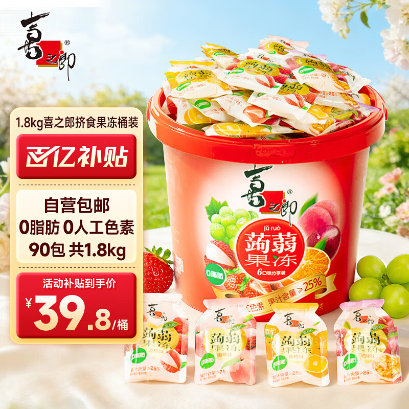 喜之郎蒟蒻果冻90包1.8kg大桶0脂肪 休闲儿童解馋小零食大礼包下午茶