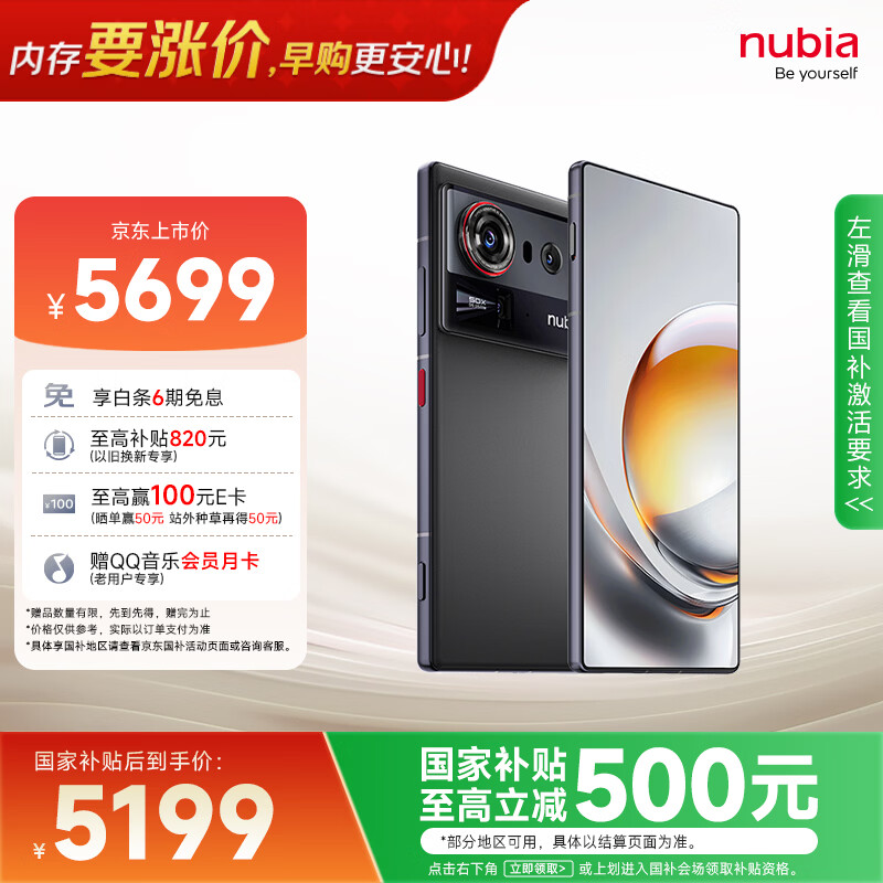 努比亚（nubia）Z80 Ultra【内存涨价，早买就是赚了】真全面屏 第五代骁龙8至尊版 16+1TB魅影黑 5G手机 国家补贴