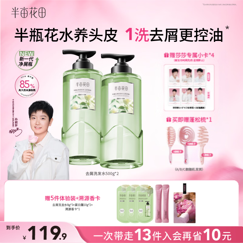 半亩花田【孙颖莎】纯露去屑洗发水控油蓬松止痒洗头膏持久留香男女士两瓶