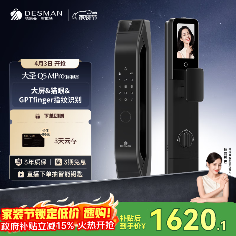 德施曼（DESMAN）智能门锁可视猫眼大屏指纹大圣Q5MPro标准版新性能【一价全包】