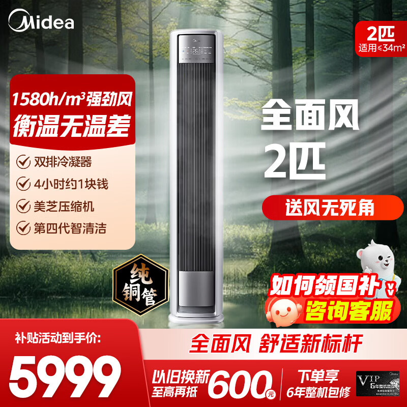 美的空调 大3匹静新风 全面风立式柜机新一级能效变频冷暖家用客厅健康母婴空调以旧换新 家电补贴20% 大2匹 一级能效25年新款 全面风