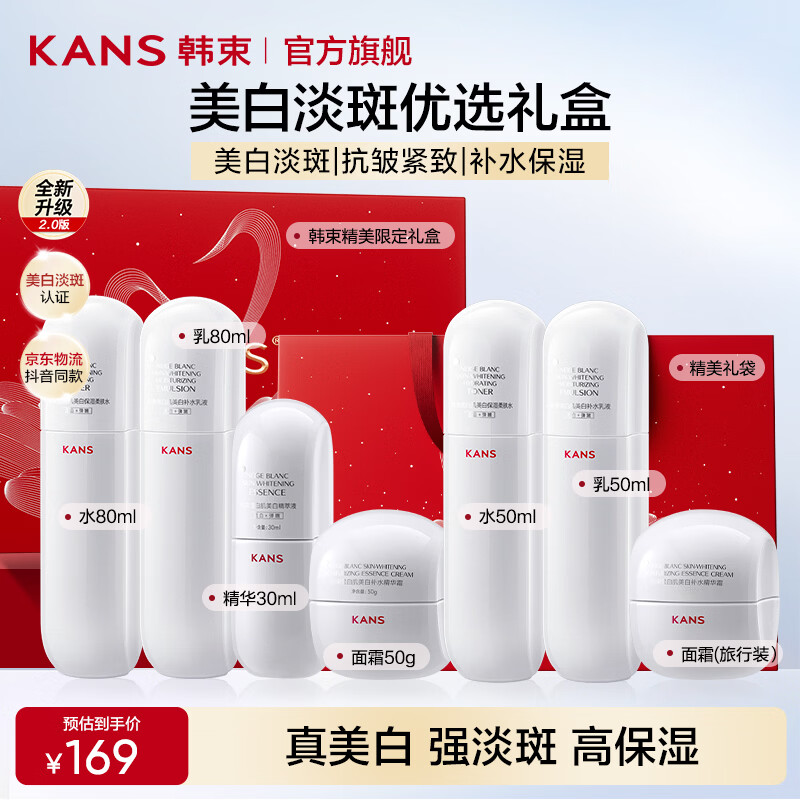 韩束（KanS）白蛮腰护肤品套装女美白淡斑抗皱紧致化妆品礼盒送女友送妈妈礼物 【送女友优选礼盒】水+乳+精华+面霜
