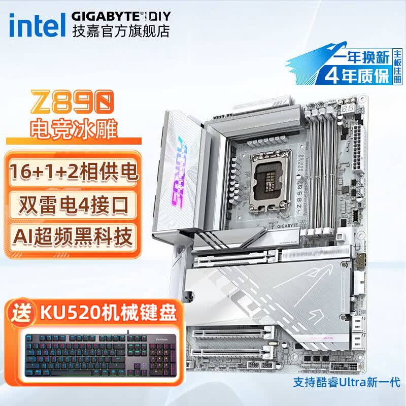 技嘉Z890 电脑主板 AORUS冰雕/小雕/超级雕/大雕 支持Ultra7 265KF 270K PLUS/U9 285K CPU Z890 A PRO ICE【电竞冰雕WiFi7】 DDR5 单主板