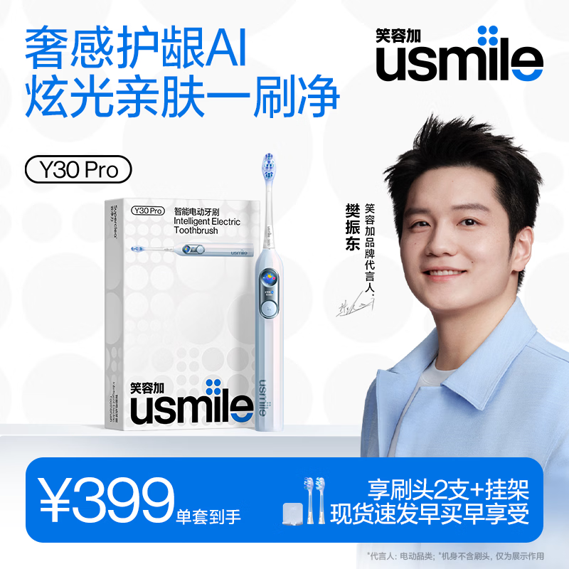 usmile笑容加智能电动牙刷  AI智能化新动力大摆幅 Y30Pro极光蓝 限定语音款 送男友女友 生日礼物