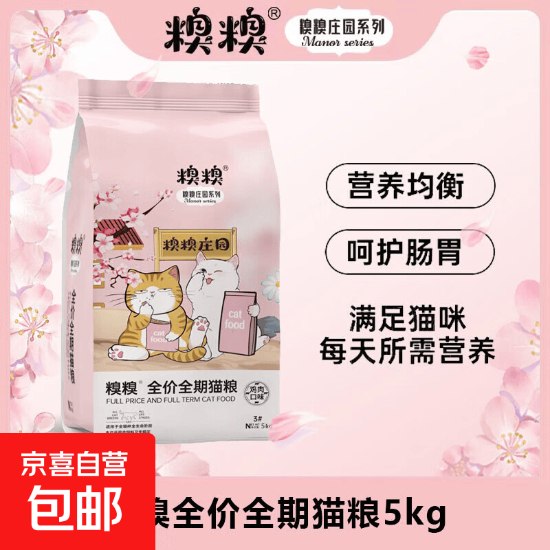 糗糗庄园3号粮 28%高蛋白35.63%鲜鸡肉均衡营养全价全期猫粮5kg 3号5公斤*1袋