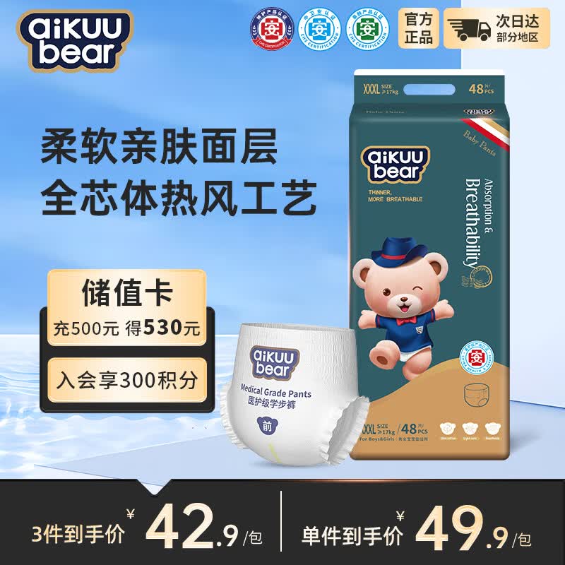 名典熊拉拉裤XXXL码48片【17-19kg】婴儿尿不湿超薄干爽尿裤男女通用