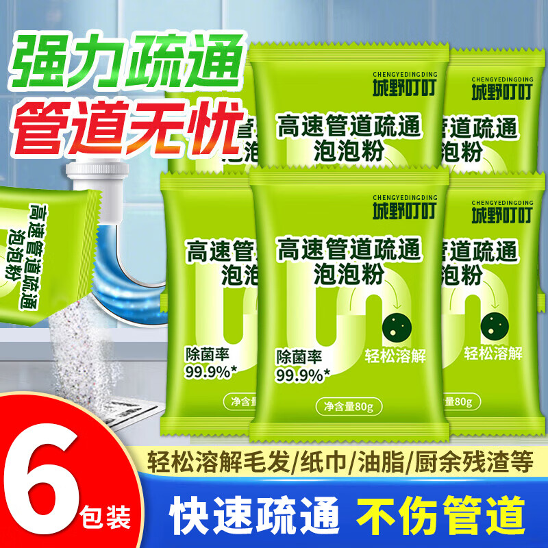 CHENGYEDINGDING高速管道疏通剂泡泡粉强力溶解厨房马桶下水道疏通剂除臭剂6包
