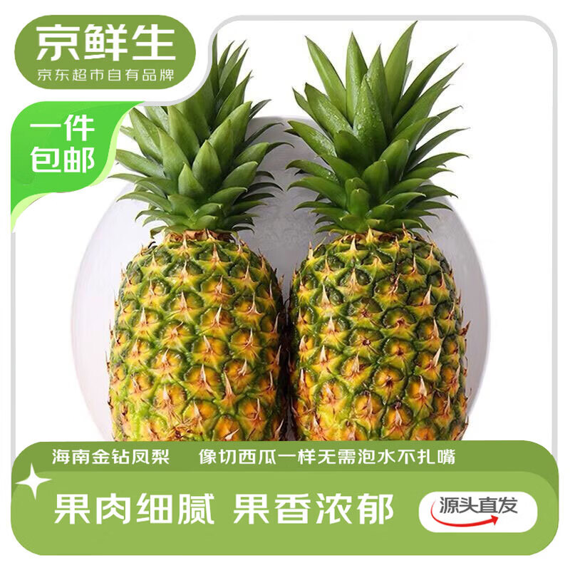 京鲜生海南金钻凤梨 净重4.5-5斤单果1000g+新鲜水果生鲜源头直发