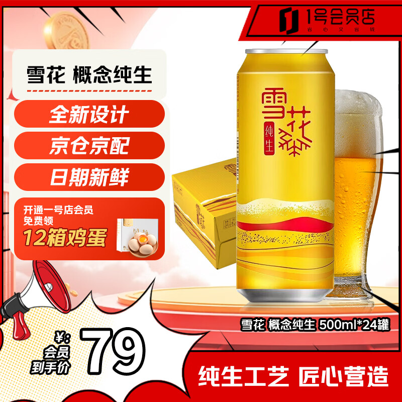 雪花（SNOW）概念纯生啤酒1号店联名定制款500ml*24罐啤酒整箱精酿啤酒自营