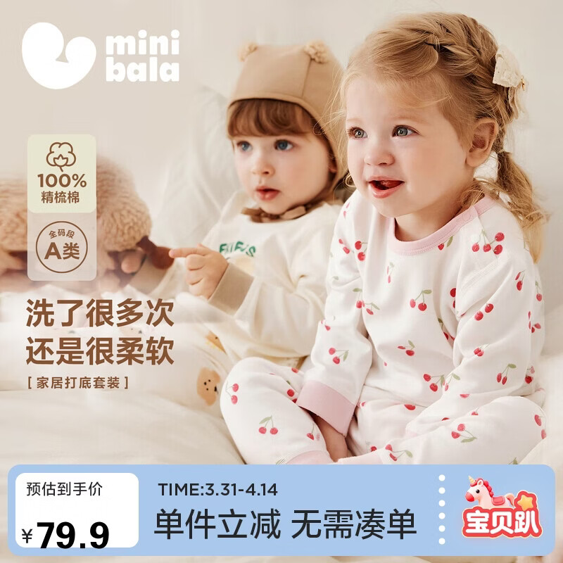 迷你巴拉【植物芯】巴拉男女童纯棉内衣套装宝宝亲肤打底