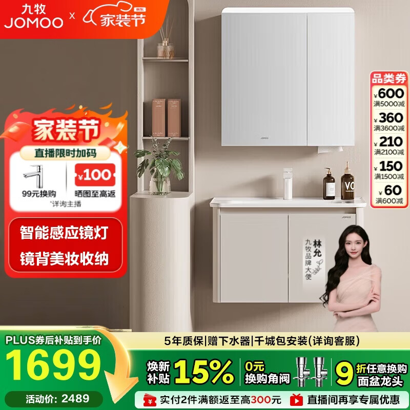 九牧（JOMOO）铝合金智能浴室柜陶瓷一体盆洗脸盆柜组合白80cm A2736-74AT-Z3