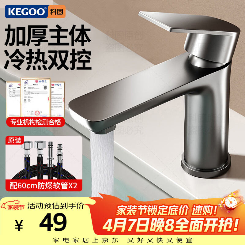 科固（KEGOO）水龙头洗脸盆面盆冷热 卫生间浴室柜台盆不锈钢洗手池龙头 K1011