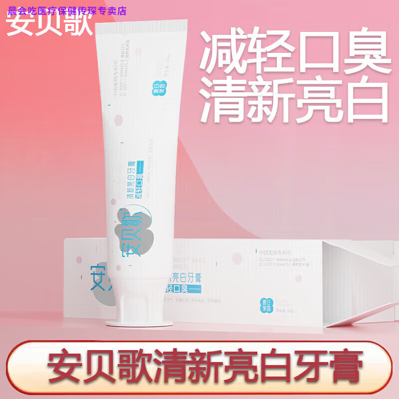 晨会吃家庭护理安贝歌牙膏减轻口臭清新口气牙膏家庭护理 1支装