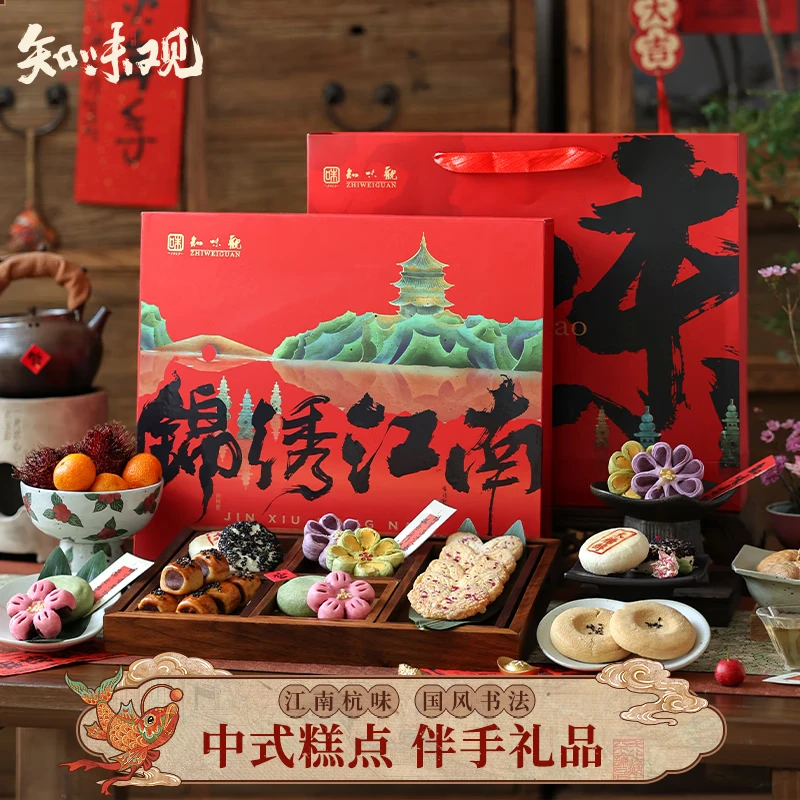 知味观中式糕点心端午礼盒送礼品龙井酥下午茶点零食杭州特产伴手礼536g
